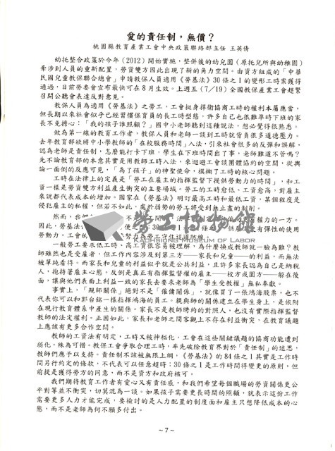 全國教保產業工會《聯合會刊》2012年08月夏季刊藏品圖，第8張