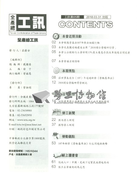 《工訊》No. 65藏品圖，第8張