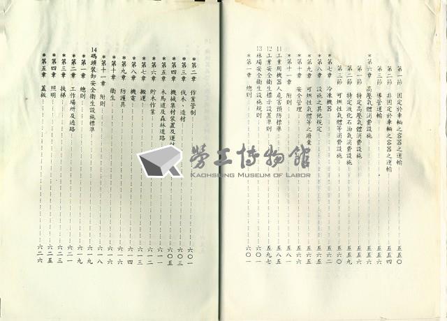 《勞工安全衛生法規暨解釋彙編(二)》藏品圖，第8張