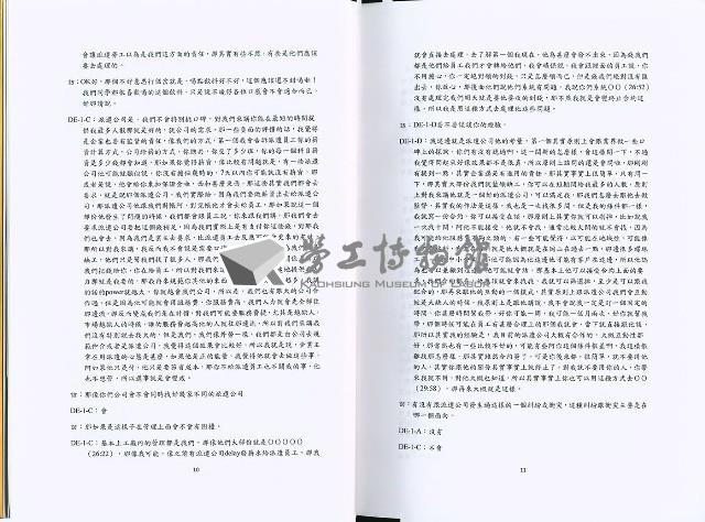 《「彈性化勞動體制：勞動派遣就業現況與勞動條件」研究計畫 期末報告(附錄)》藏品圖，第8張