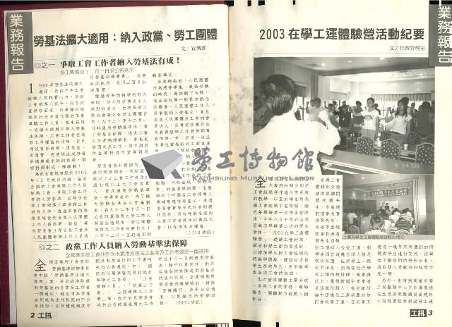 《工訊》合訂本第11至20期藏品圖，第8張