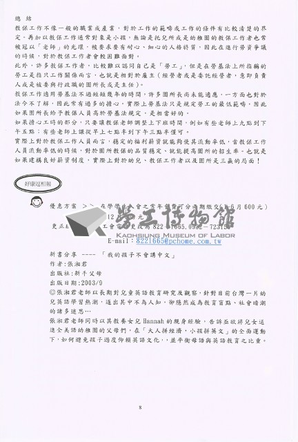 《輔育花圃》夏季季刊藏品圖，第8張