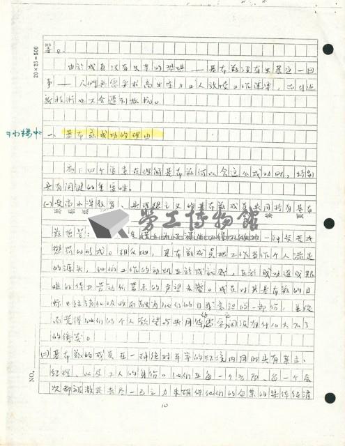 〈工人控制生產的國際經驗--以色列、西班牙、南斯拉夫、挪威〉手稿藏品圖，第8張