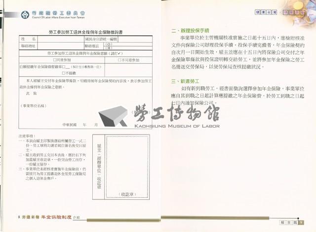 《勞退新制年金保險制度介紹》藏品圖，第8張