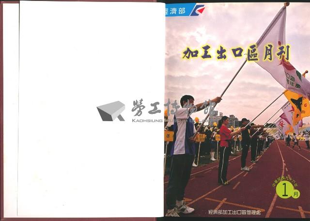 《加工出口區區刊合訂本》第126期至第137期藏品圖，第8張