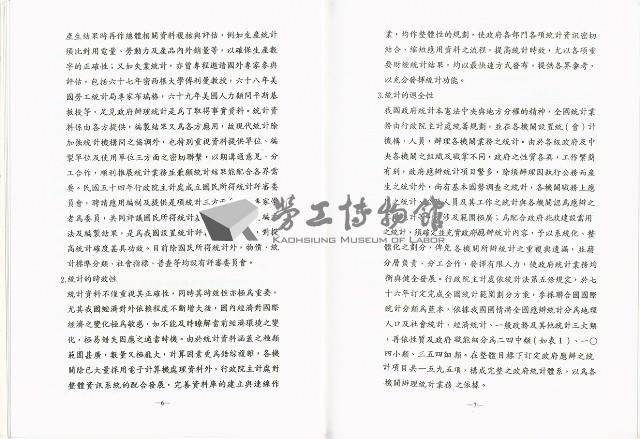 《各級勞工行政人員訓練教材之六-勞工統計資料之應用》藏品圖，第8張