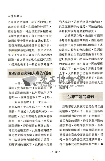 《勞動者》第33期藏品圖，第8張