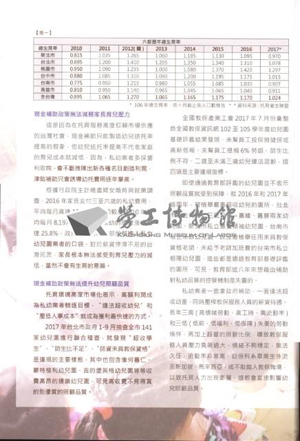 《全國教保產業工會》No. 21藏品圖，第8張