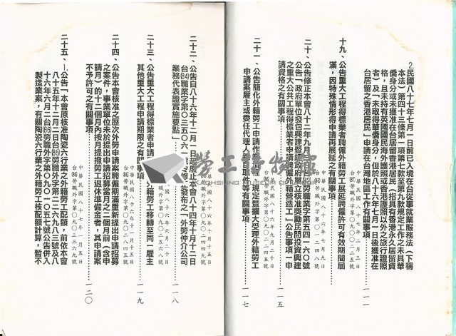 《就業服務法解釋令彙編》藏品圖，第8張