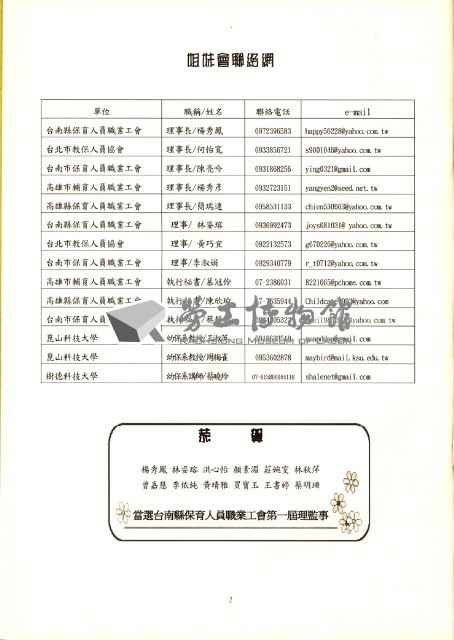 高雄縣保育人員職業工會、高雄市輔育人員職業工會、台南市保育人員職業工會、台南縣保育人員職業工會、台北市教保人員協會《聯合會刊》2007年4月藏品圖，第8張