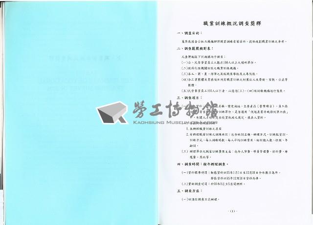 《中華民國臺灣地區95年職業訓練概況調查報告》藏品圖，第8張