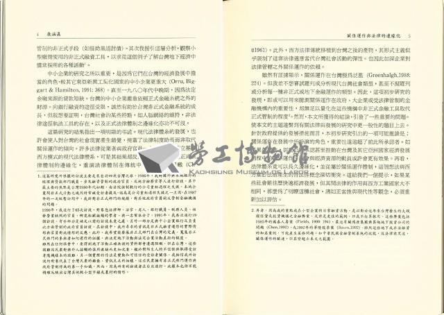 《台灣社會研究季刊》第十七期藏品圖，第8張
