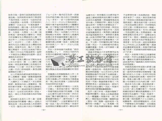 《高市勞工》第14期藏品圖，第8張
