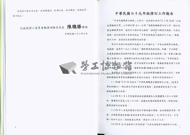 《中華民國職業分類典》89年版藏品圖，第8張