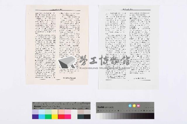 〈馬克斯主義的觀點：訪談保羅．M．斯威齊〉藏品圖，第8張