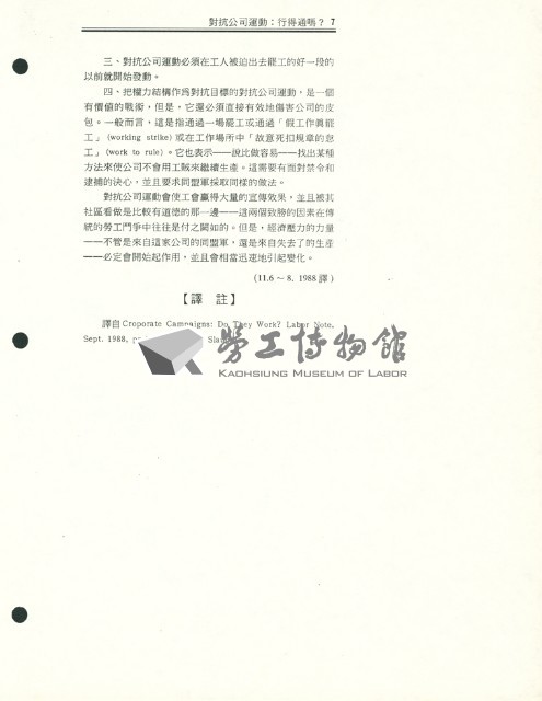 洪哲勝譯〈對抗公司運動：行得通嗎？〉藏品圖，第8張