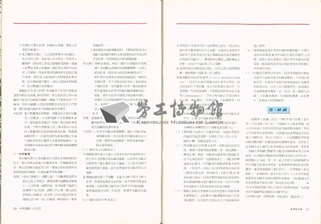 《就業與訓練》第十九卷第一期 藏品圖，第7張