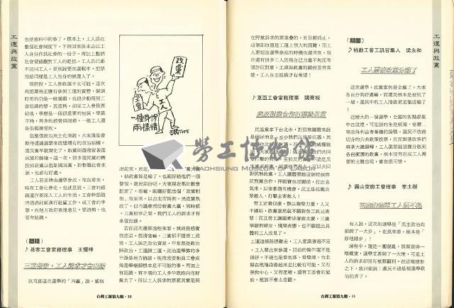 《台灣工運》9藏品圖，第8張