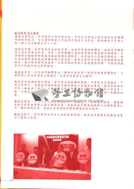 教保服務行動聯盟《聯合會刊》2010年月10秋季刊藏品圖，第8張