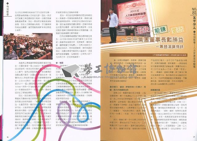 《高市勞工》第81期藏品圖，第8張
