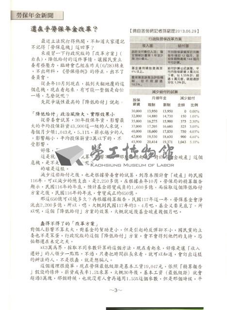 全國教保產業工會《聯合會刊》2013年冬季刊藏品圖，第8張