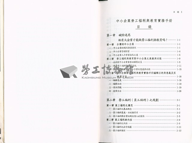 《中小企業勞工福利與教育實務手冊》藏品圖，第4張