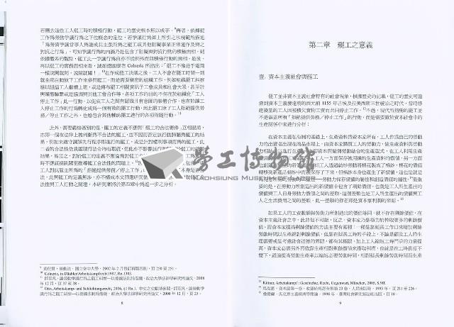 《臺灣罷工史研究初探》藏品圖，第8張