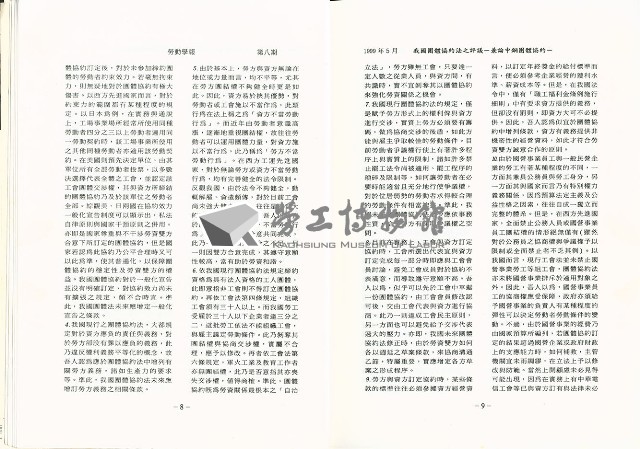 《政大勞動學報》第八期藏品圖，第8張