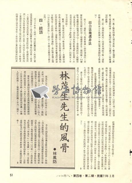 《八十年代》第四卷第二期專題報導「勞動基準法的真面目」藏品圖，第8張