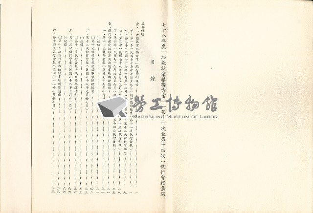 《七十八年度「加強就業服務方案」執行會報彙編》藏品圖，第7張