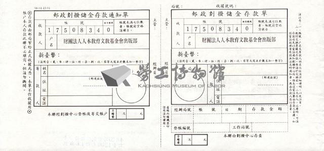 《人本教育札記》總目索引目錄抽印本藏品圖，第8張