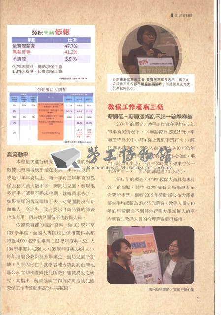 《全國教保產業工會》No. 20藏品圖，第8張