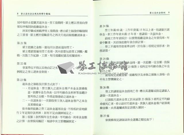 《勞工退休金法規及解釋令彙編》藏品圖，第8張