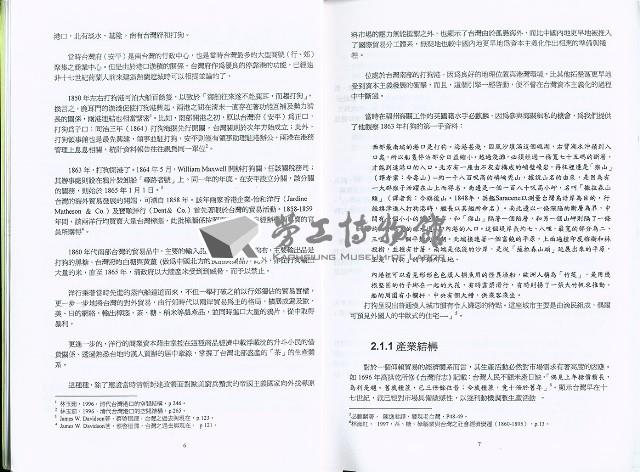 《「高雄市勞工史—概論」研究報告書》藏品圖，第8張