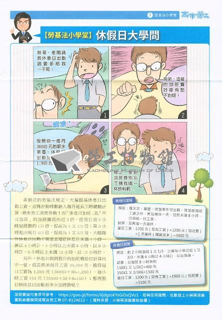 《高市勞工》第72期藏品圖，第8張