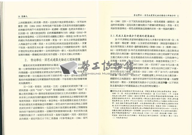 《台灣社會研究季刊》1990春季號藏品圖，第8張