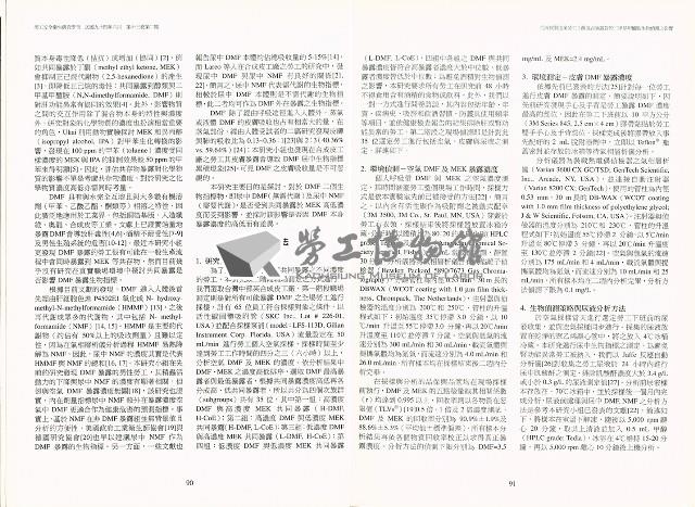 《勞工安全衛生研究季刊》第十三卷第二期藏品圖，第8張