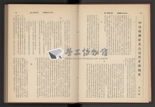 《加工出口區簡訊合訂本》第7卷第1期至第12期(數位)藏品圖，第8張