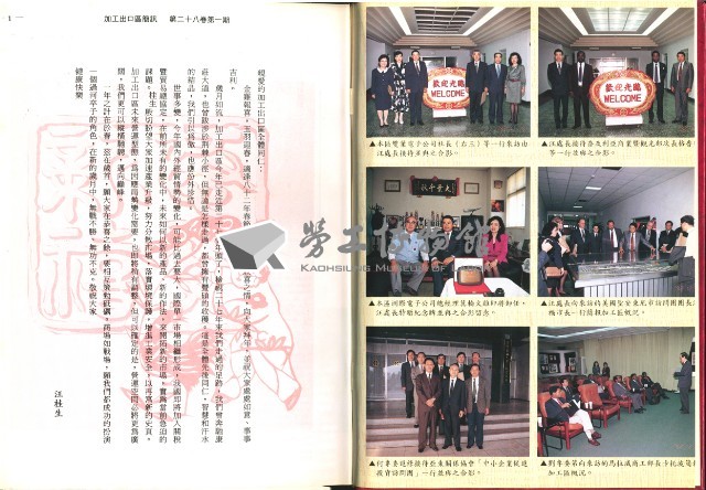 《加工出口區簡訊合訂本》第28卷第1期至第28卷第12期藏品圖，第8張