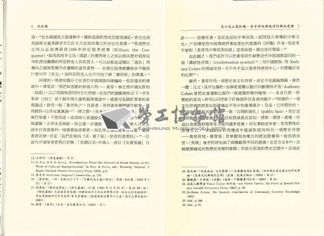 《台灣社會研究季刊》第二十八期藏品圖，第8張