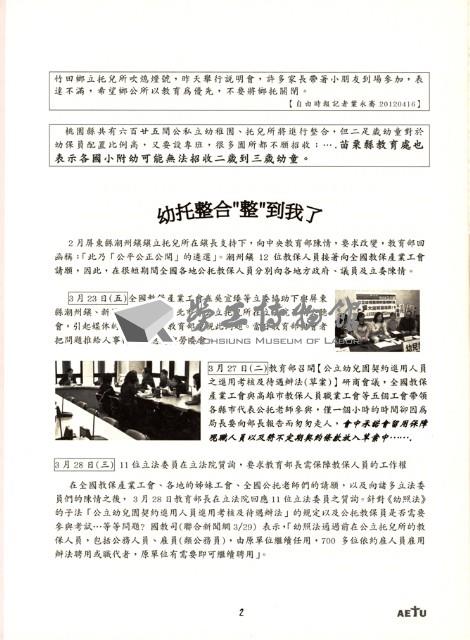 全國教保產業工會《聯合會刊》2012年05月春季刊藏品圖，第8張