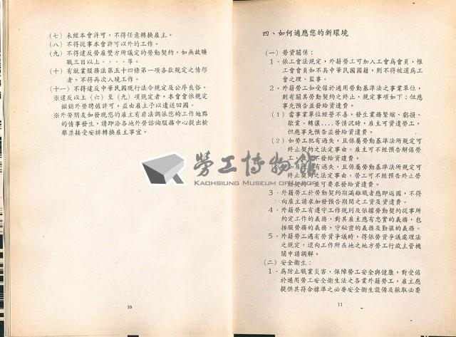 《外籍勞工在華工作須知暨生活指南手冊》藏品圖，第8張