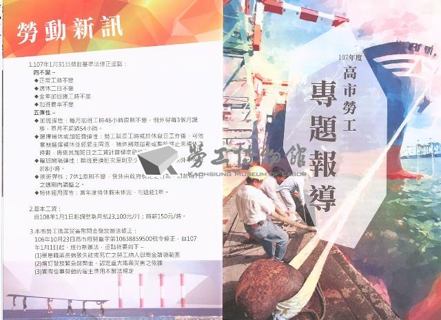 《高市勞工》107年度合輯藏品圖，第8張