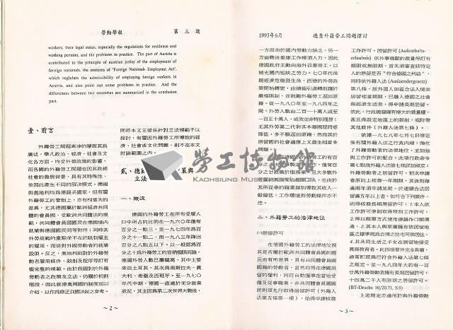 《政大勞動學報》第三期藏品圖，第8張