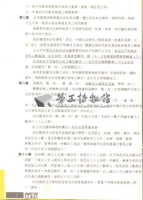 《全國教保產業工會》No. 14藏品圖，第8張