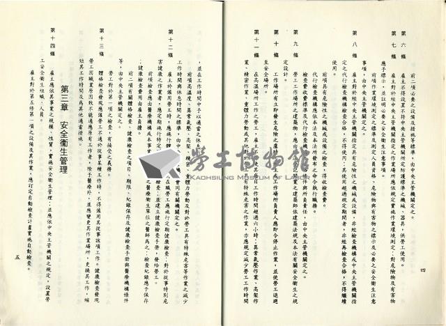 《勞工安全衛生法規暨解釋彙編(一)》藏品圖，第5張