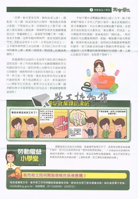 《高市勞工》第62期藏品圖，第8張