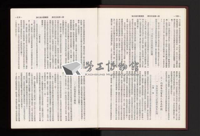 《加工出口區簡訊合訂本》第23卷第1期至第23卷第12期藏品圖，第8張