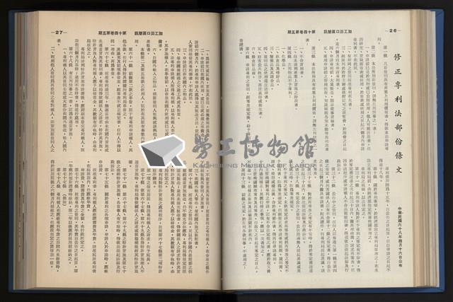 《加工出口區簡訊合訂本》第14卷第1期至第14卷第12期藏品圖，第108張
