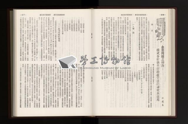 《加工出口區簡訊合訂本》第23卷第1期至第23卷第12期藏品圖，第108張